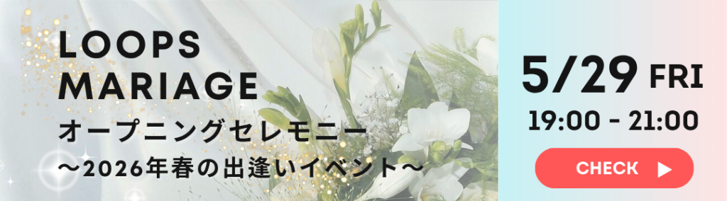 LOOPS MARIAGE5/29オープニングセレモニー